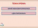Тема урока