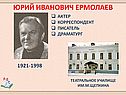 Юрий Иванович Ермолаев