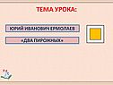Тема урока