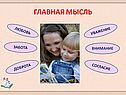 Главная мысль