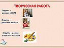 Творческая работа