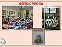 Фото с урока