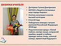 Визитка учителя