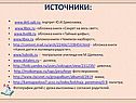 Источники