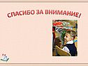Спасибо за внимание