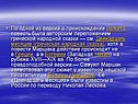 По одной из версий о происхождении сюжета, повесть была авторским