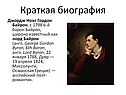 Краткая биография