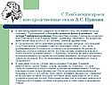С Тамбовским краем имел родственные связи А.С. Пушкин