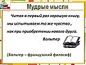 Читая в первый раз хорошую книгу, мы испытываем то же чувство , как при приобретении нового друга