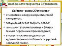 Особенности творчества Э.Успенского