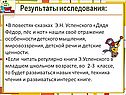 В повестях-сказках Э.Н. Успенского «Дядя Фёдор, пёс и кот» нашли своё отражение особенности детского мышления
