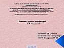 Конспект урока литературы
