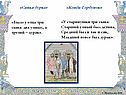 «Сивка-бурка»
