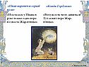 «Иван-царевич и серый волк»