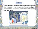 Вывод