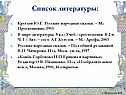 Список литературы: