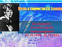 Жизнь и творчество С.А. Есенина