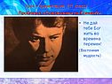 Урок – презентация (11 класс) Проблема: «Современен ли Есенин