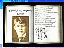Есенин 11 класс