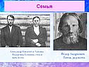 Семья