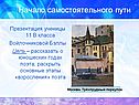 Начало самостоятельного пути