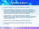 Служба в армии