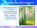 Главные периоды творчества поэта