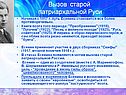 Вызов старой патриархальной Руси