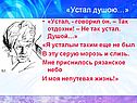 «Устал душою…»