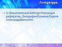 Литература:
