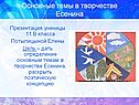 Основные темы в творчестве Есенина