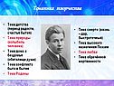 Тематика творчества