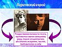 Лирический герой