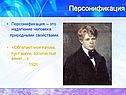 Персонификация