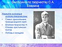 Викторина по творчеству С.А. Есенина