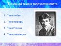 Основная тема в творчестве поэта