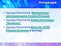 Литература: