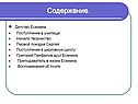 Содержание