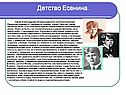 Есенин 8 класс