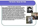 Начала творчества