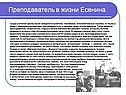 Преподаватель в жизни Есенина