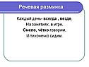 Речевая разминка