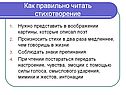 Как правильно читать стихотворение