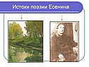 Истоки поэзии Есенина