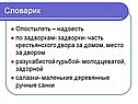 Задворки