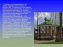 Страшась исчезновения милого его сердцу патриархального уклада, он называл себя 