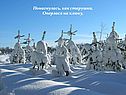 Понагнулась, как старушка, Оперлася на клюку