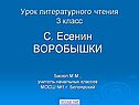 С. Есенин