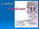 Воробышки
