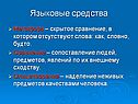 Языковые средства